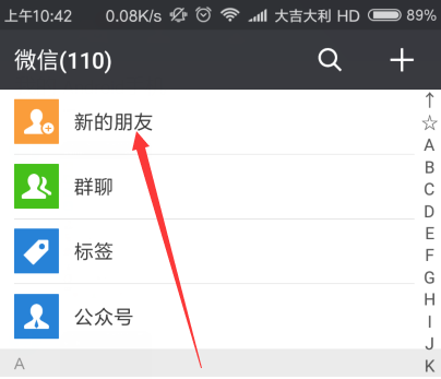 微信在哪查看最近添加的人？微信最近添加的人查看方法分享