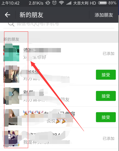 微信在哪查看最近添加的人？微信最近添加的人查看方法分享