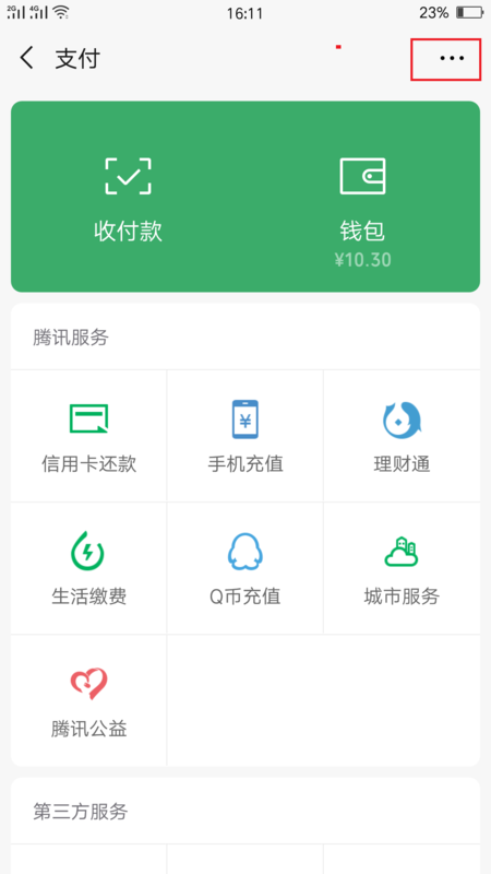 微信如何刪除已有指紋？微信刪除已有指紋教程一覽