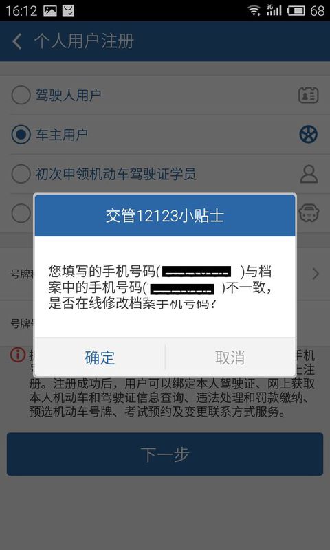 交交管12123怎么實人認證？交管12123實人認證方法分享