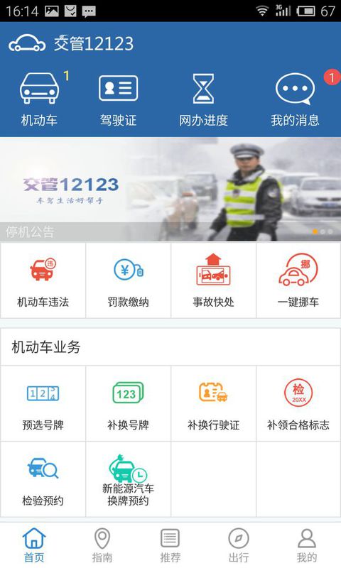 交交管12123怎么實人認證？交管12123實人認證方法分享