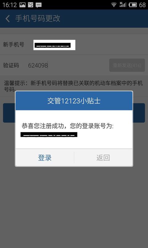 交交管12123怎么實人認證？交管12123實人認證方法分享