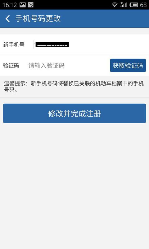 交交管12123怎么實人認證？交管12123實人認證方法分享