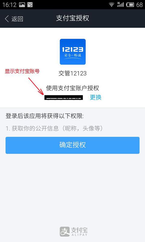 交交管12123怎么實人認證？交管12123實人認證方法分享