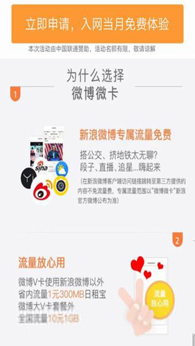 聯(lián)通微博微卡怎么樣？聯(lián)通微博微卡功能介紹