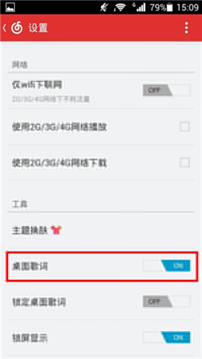 手機網易云音樂桌面歌詞如何設置顯示？設置方法介紹