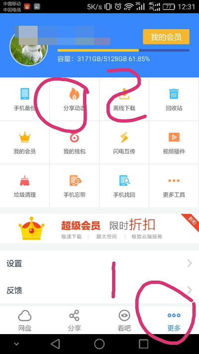 百度云訂閱相關(guān)博主之后如何查看其分享?查看方法分享