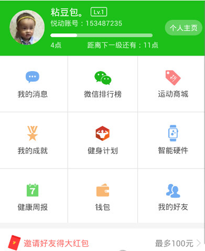 悅動圈怎么同步到微信運(yùn)動？同步到微信運(yùn)動方法介紹