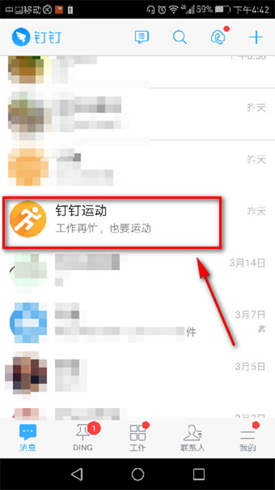 釘釘運動如何開啟?開啟方法介紹