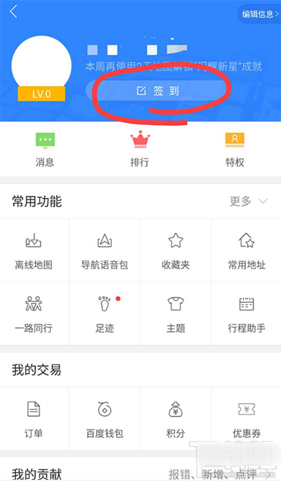 百度地圖如何簽到？簽到方法介紹