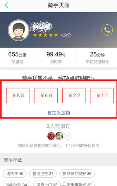 美團(tuán)外賣(mài)怎么打賞騎手？打賞騎手方法分享