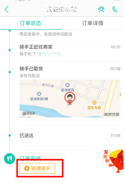 美團(tuán)外賣(mài)怎么打賞騎手？打賞騎手方法分享