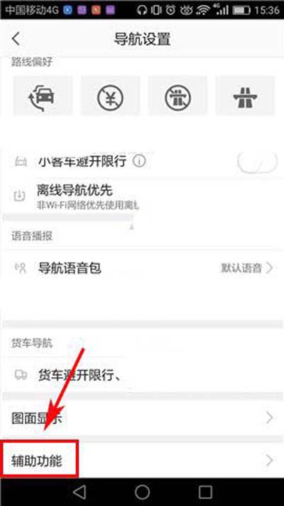 高德地圖怎么開啟目的地推薦停車場？開啟方法分享