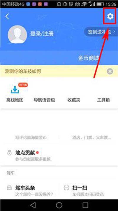 高德地圖怎么開啟目的地推薦停車場？開啟方法分享