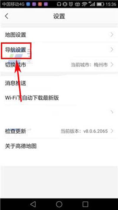 高德地圖怎么開啟目的地推薦停車場？開啟方法分享
