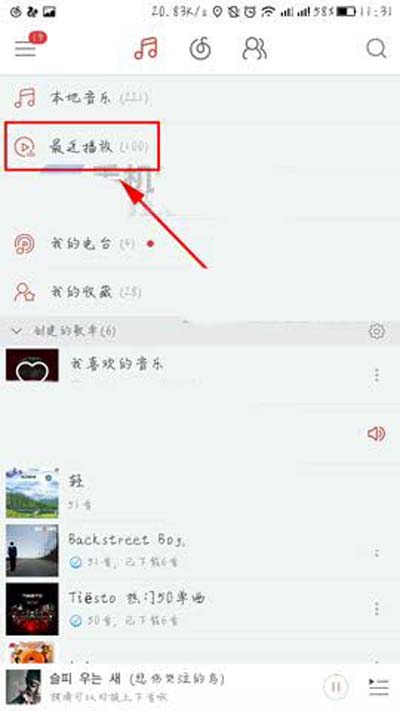 網易云音樂怎樣一鍵清空最近播放記錄？一鍵清空最近播放記錄方法介紹