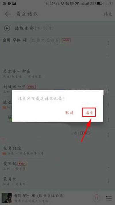網易云音樂怎樣一鍵清空最近播放記錄？一鍵清空最近播放記錄方法介紹