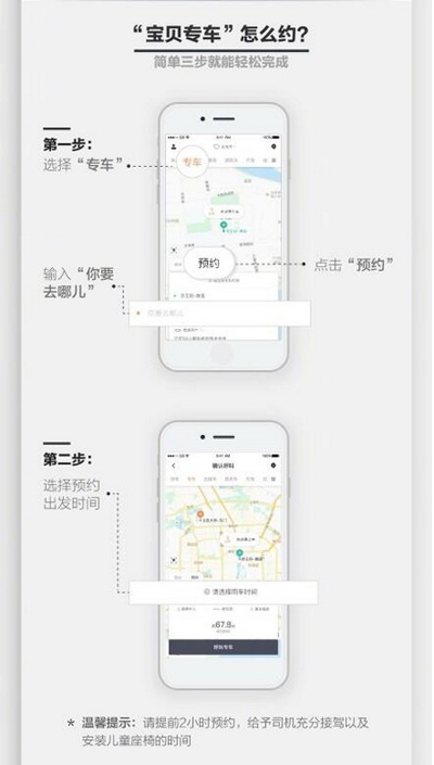 滴滴出行寶貝專車怎么預(yù)約？寶貝專車的預(yù)約方法說(shuō)明