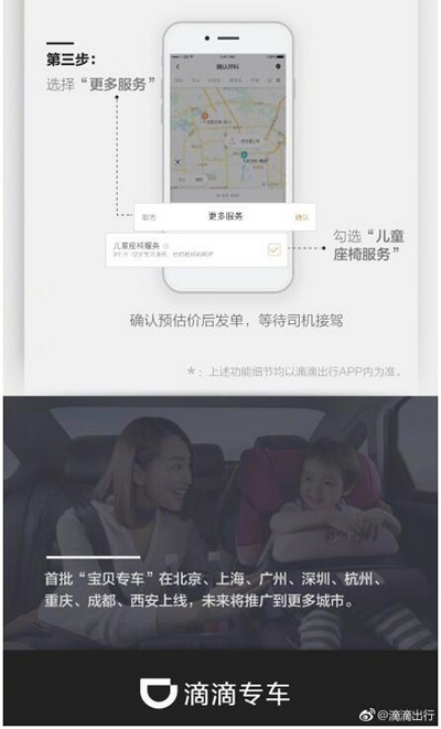 滴滴出行寶貝專車怎么預(yù)約？寶貝專車的預(yù)約方法說(shuō)明