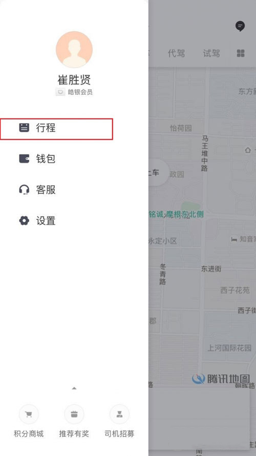 滴滴打車如何開票？滴滴打車開票方法介紹