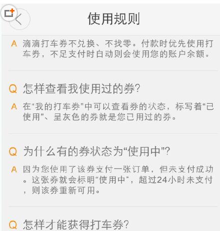 滴滴打車優(yōu)惠券如何使用?優(yōu)惠券使用方法介紹