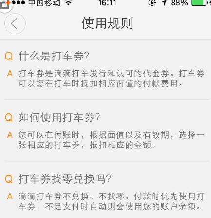滴滴打車優(yōu)惠券如何使用?優(yōu)惠券使用方法介紹