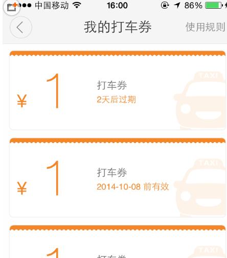 滴滴打車優(yōu)惠券如何使用?優(yōu)惠券使用方法介紹
