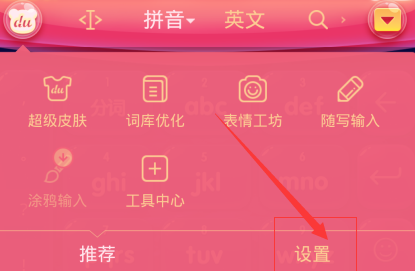手機百度輸入法如何自定義短語？自定義短語方法介紹
