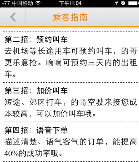 滴滴打車如何使用？滴滴打車使用方法介紹