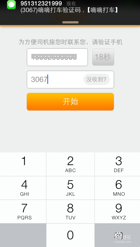 滴滴打車如何使用？滴滴打車使用方法介紹