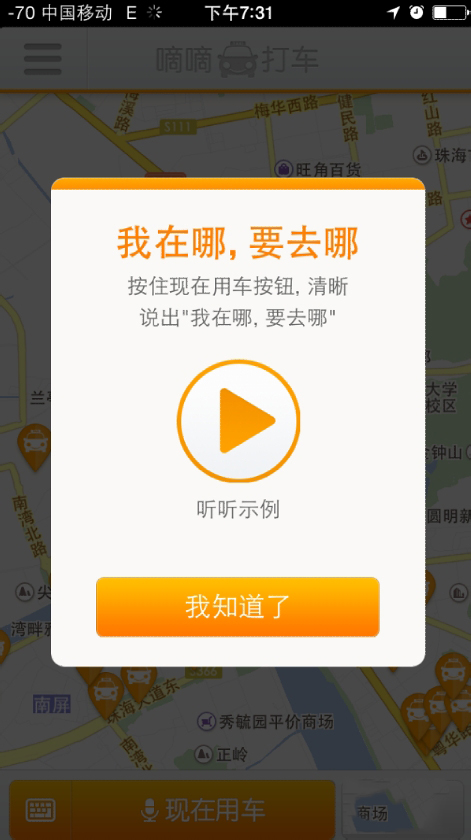 滴滴打車如何使用？滴滴打車使用方法介紹