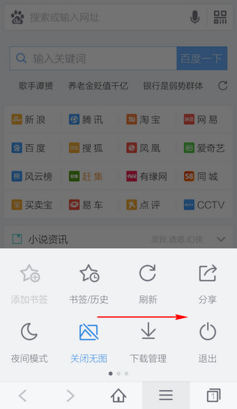 手機百度瀏覽器廣告怎么過濾？廣告過濾方法說明
