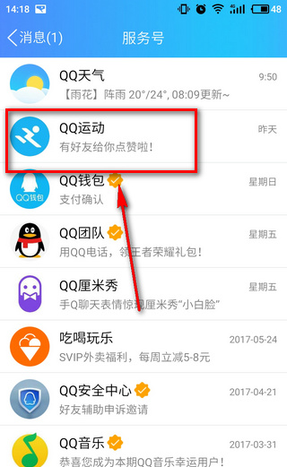 QQ運動打卡在什么位置？QQ運動打卡方法介紹