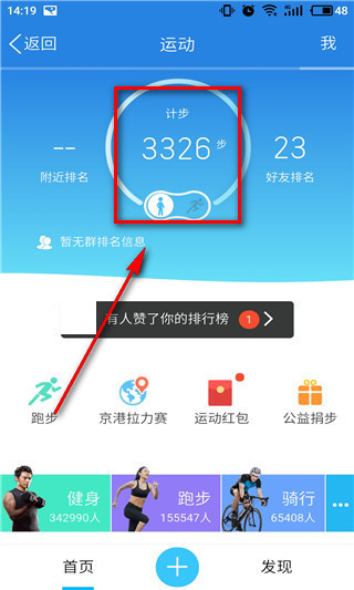 QQ運動打卡在什么位置？QQ運動打卡方法介紹