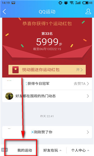 QQ運動打卡在什么位置？QQ運動打卡方法介紹
