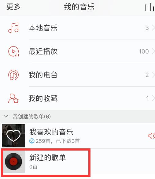 網易云音樂如何新建歌單？手機新建歌單方法推薦