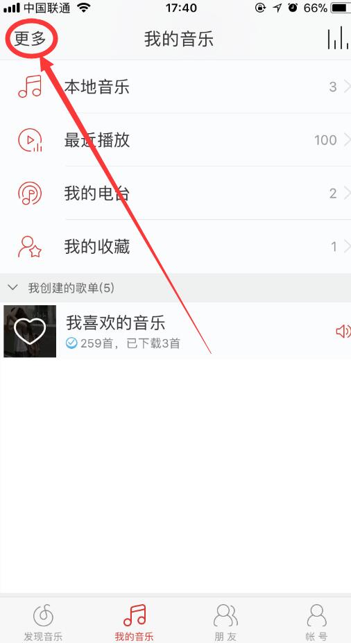 網易云音樂如何新建歌單？手機新建歌單方法推薦