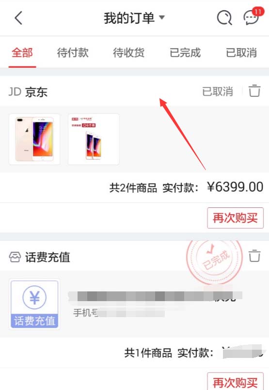 京東如何查看退款進(jìn)度？退款進(jìn)度查看方法分享