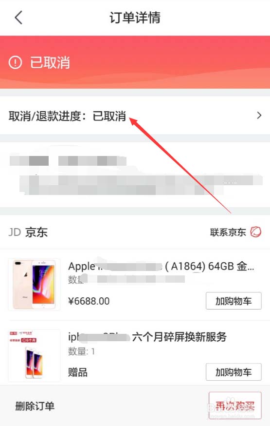 京東如何查看退款進(jìn)度？退款進(jìn)度查看方法分享