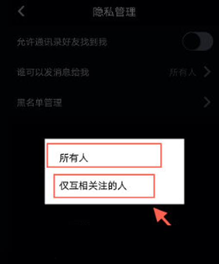 抖音如何修改私信權限?私信權限修改方法介紹