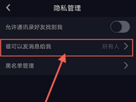 抖音如何修改私信權限?私信權限修改方法介紹