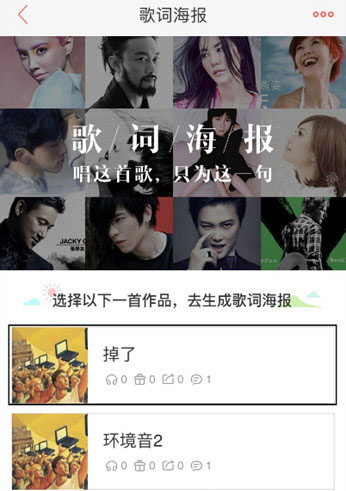 唱吧歌詞海報如何制作？歌詞海報制作方法介紹