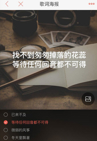 唱吧歌詞海報如何制作？歌詞海報制作方法介紹