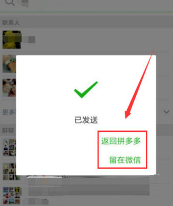 拼多多如何邀請好友一起拼單？邀請好友一起拼單教程介紹