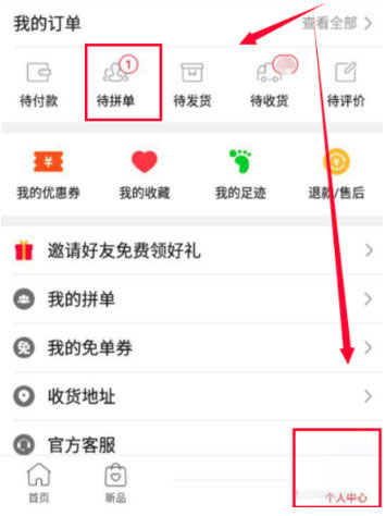 拼多多如何邀請好友一起拼單？邀請好友一起拼單教程介紹