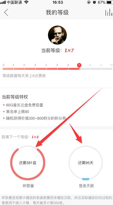 網(wǎng)易云音樂如何提升等級？等級提升方法介紹