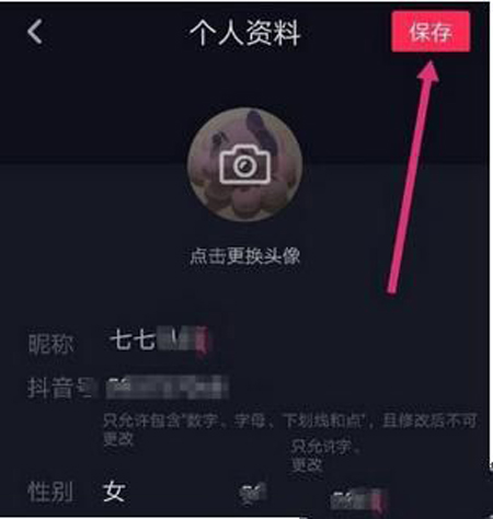 抖音賬號昵稱如何修改？修改賬號呢稱方法介紹