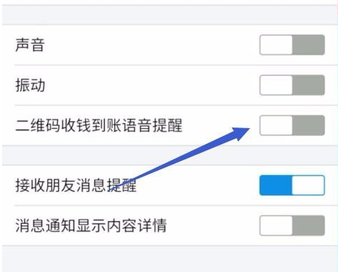 支付寶收款語音提示如何設(shè)置？收款語音提示設(shè)置方法介紹