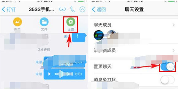 釘釘聊天內(nèi)容怎么置頂？聊天置頂?shù)脑O置方法分享