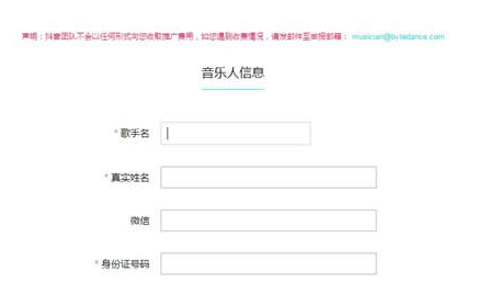 抖音原創(chuàng)音樂人申請方法有哪些？ 原創(chuàng)音樂人申請方法介紹